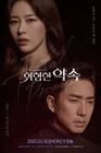 Fatal Promise-KBS2-2020-03