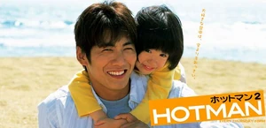 HOTMAN 2
