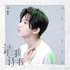 Xu He Ni - Please Let Me