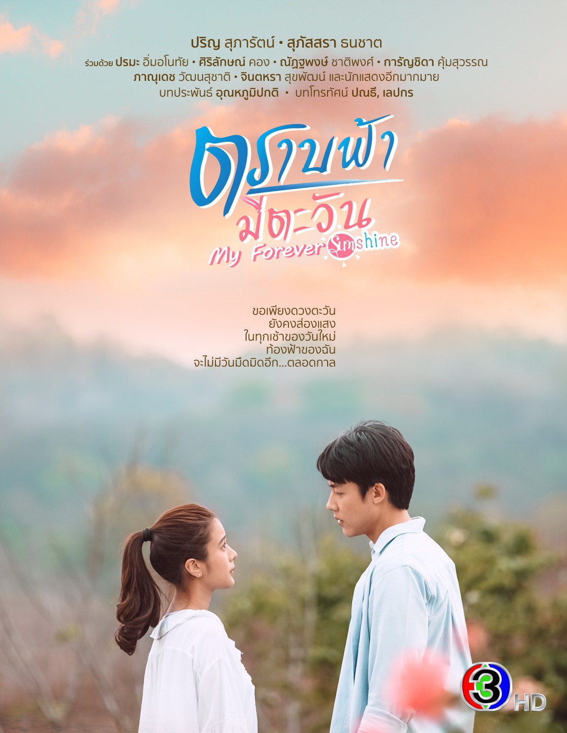 Love forever after thai drama