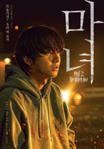 The Witch Part 2. The Other One Character Poster (1).png (1.49 MB) Character Poster (1)