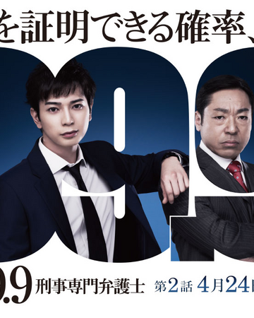 99 9 Keiji Senmon Bengoshi Drama Wiki Fandom 99 9 Keiji Senmon Bengoshi Drama Wiki Fandom