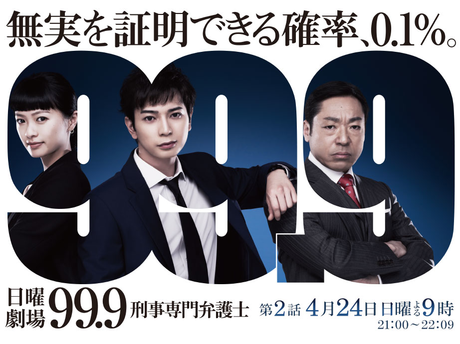 99 9 Keiji Senmon Bengoshi Drama Wiki Fandom