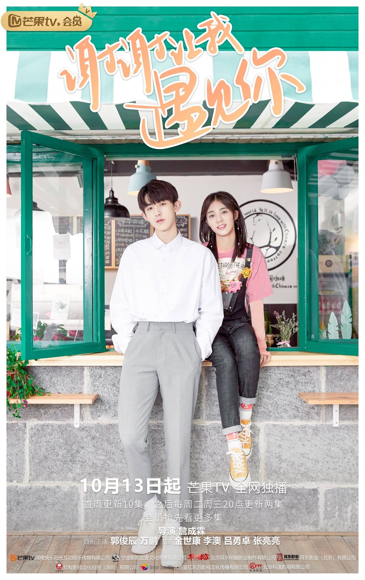 Когда лечу к тебе навстречу дорама. Дорама иду к тебе со скоростью 493 км/ч. Когда лечу к тебе навстречу дорама. Дорама встреча с тобой с русской озвучкой. Дорама полет к тебе постер.