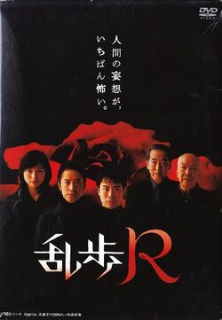 Ranpo R