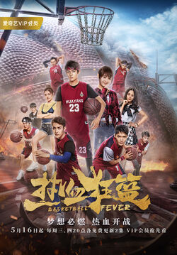 Basketball Fever-iQiyi-13