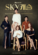 Sky Castle Official Poster