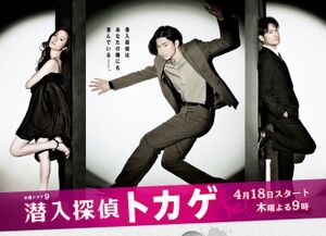 Sennyu Tantei Tokage