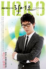 Hero(MBC)200912