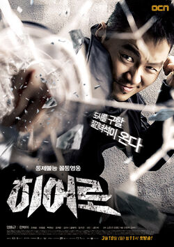 Hero (OCN)2