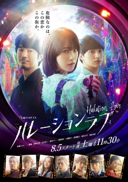 Halation Love