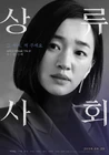 High Society-2018-04.jpg (98 kB)