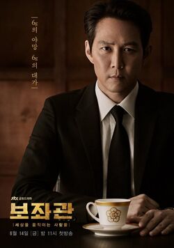 The President's Aide-jTBC-2019-12