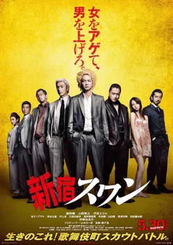 Shinjuku Swan Wiki Drama Fandom