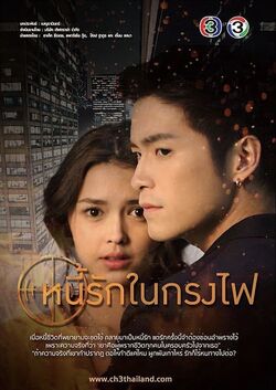 Nee Ruk Nai Krong Fai-01