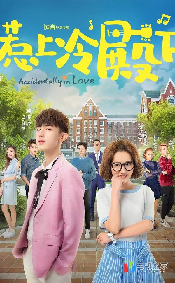 Accidentally in Love Wiki Drama Fandom