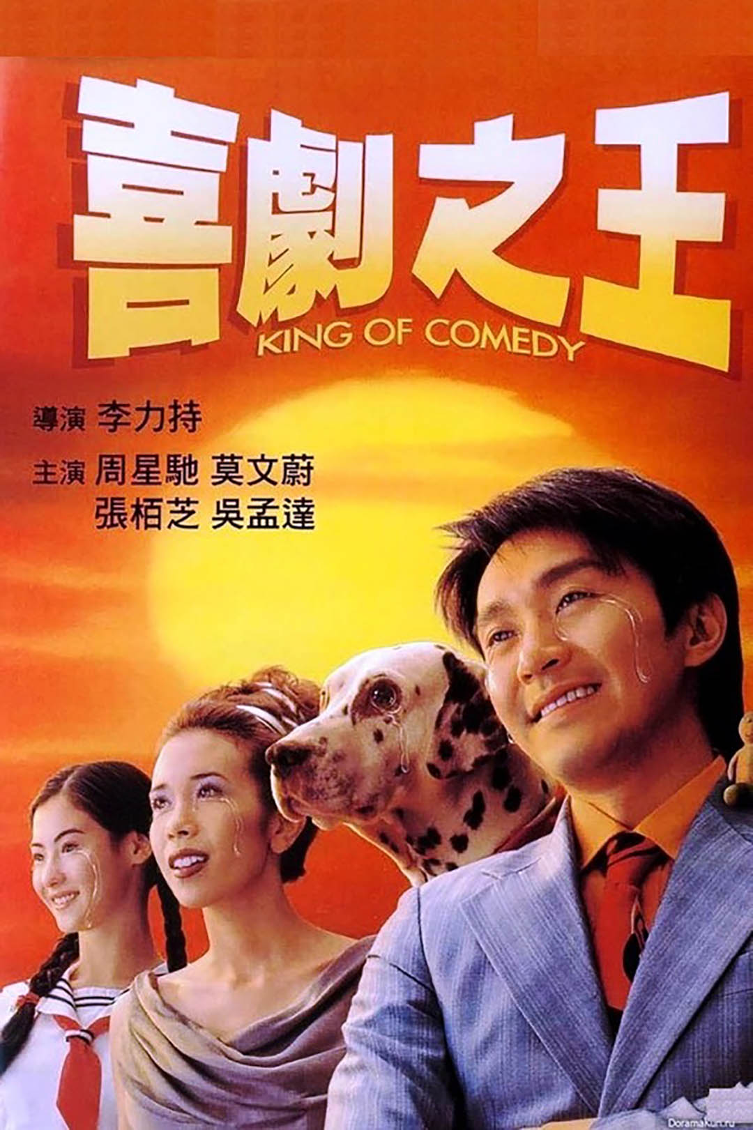Schmucko Supremo  The King of Comedy (1983) 