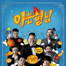 Get When Will Superm Knowing Bros Be On Netflix Images