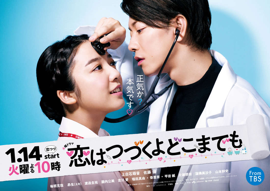 Koi wa Tsuzuku yo Doko made mo Wiki Drama Fandom