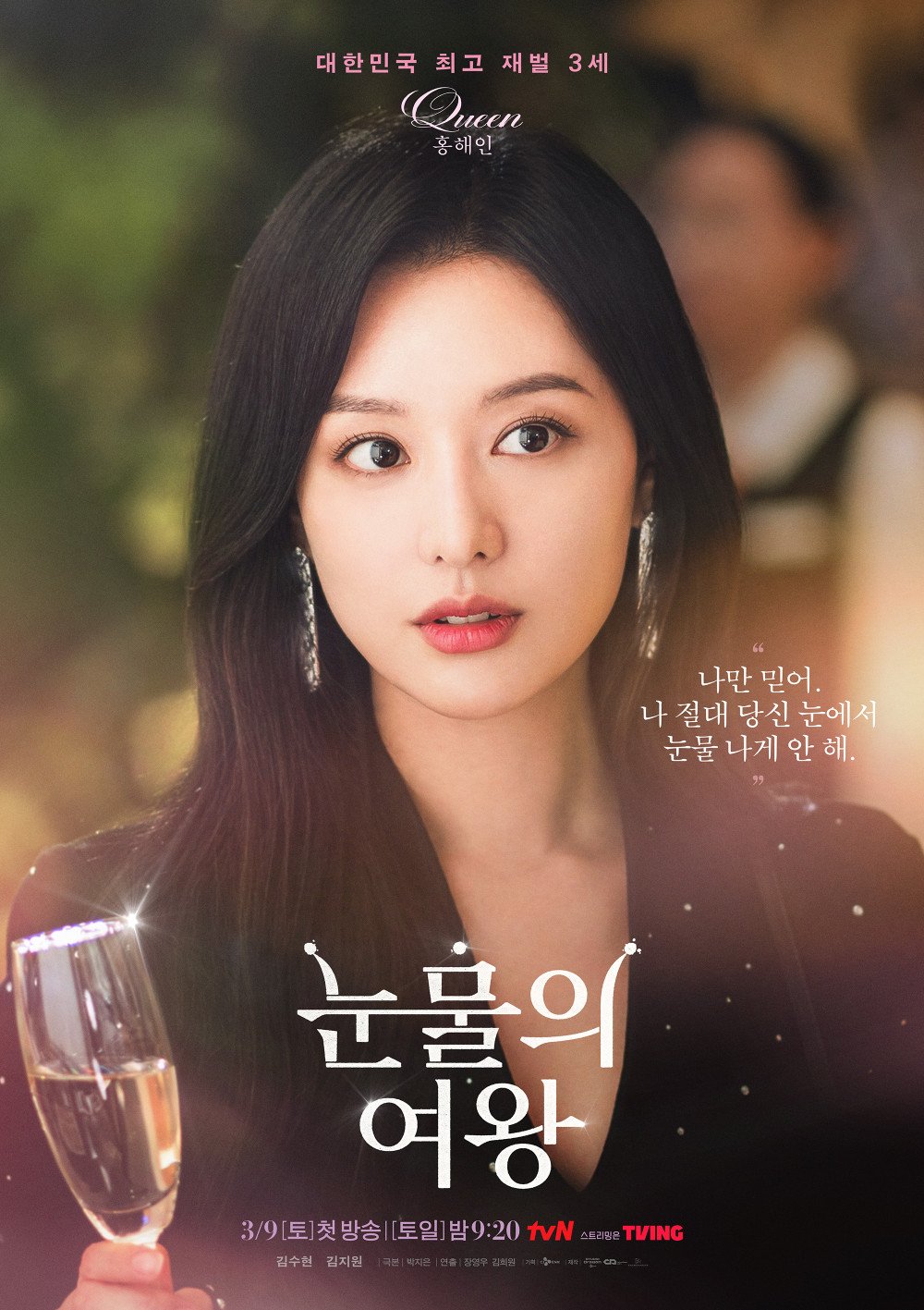 Queen of Tears | Wiki Drama | Fandom