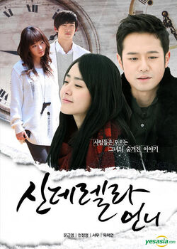 Cinderella's Sister | Wiki Drama | Fandom