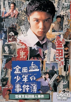 Kindaichi Shonen no Jikenbo 2