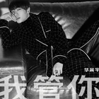 Hua Chen Yu - Wo Guan Ni-CD