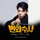 Team Bulldog Off-duty Investigation OST Part 9.jpg (212 kB) Parte 9