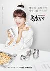 Drinking Solo-tvN-2016-04