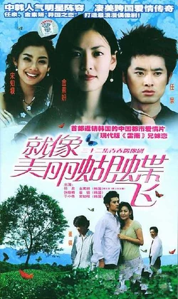 Just Like a Beautiful Flying Butterfly