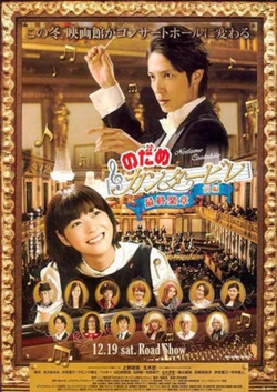 Nodame Cantabile Movie I Wiki Drama Fandom