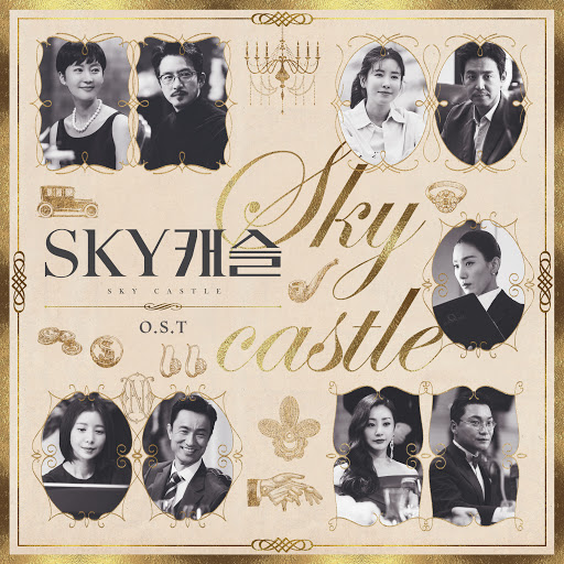 Sky Castle OST | Drama Wiki | Fandom