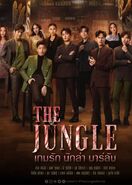 The Jungle Official Poster 2