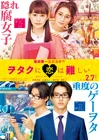 WOTAKOI live-action 2020.jpg (1,14 MB)