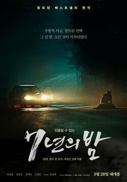 Night of 7 Years-2018-02