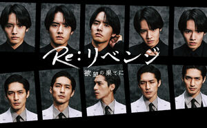 Re:Revenge