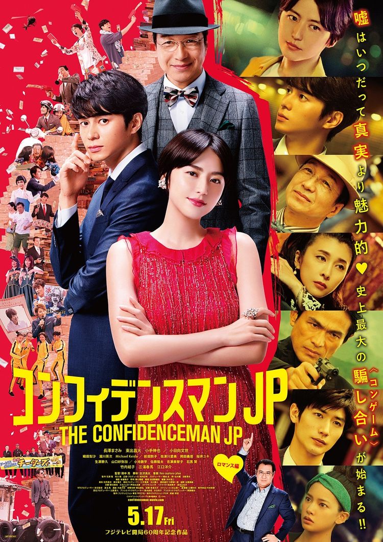 The Confidence Man Jp The Movie Wiki Drama Fandom The Confidence Man Jp The Movie Wiki Drama Fandom