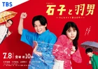 Ishiko to Haneo-1.jpg (2,28 MB)