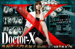 DoctorXTVAsahi2012