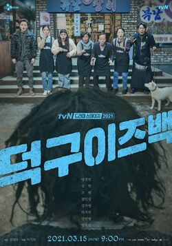 Deok Gu Is Back-tvN-2021-01