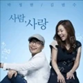 120px-Hwang-project-releases-human-love-mv-with-lena-park-amp-kim-bum-soo 2