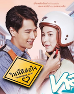 Girl Next Room: Motorbike Baby Official Poster