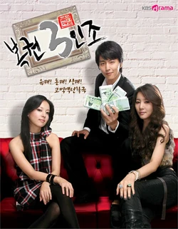 Lottery TrioKBSDrama2008