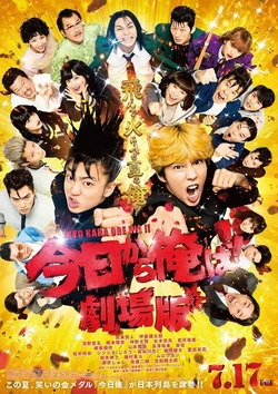Kyo Kara Ore Wa!! The Movie