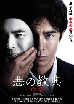 Lesson of the Evil Opening