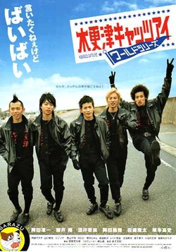 Kisarazu Cat's Eye World Series-2008-01