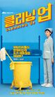 Cleaning Up-jTBC-2022-04