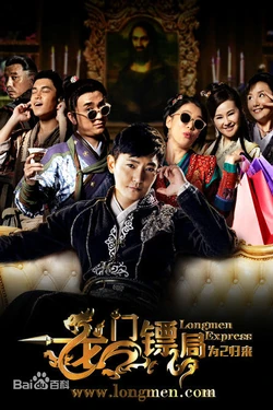 Longmen Express 2