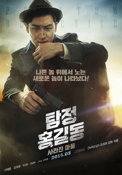 Detective Hong Gil-Dong