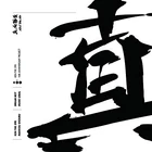 KEN THE 390 - 真っ向勝負